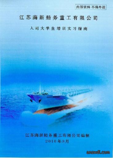 通俗易懂，生动形象——海新重工首本培训指南编写完工