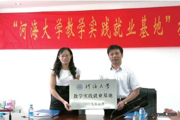 我公司成为河海大学教学实践就业基地