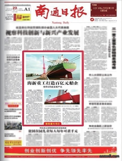 《南通日报》